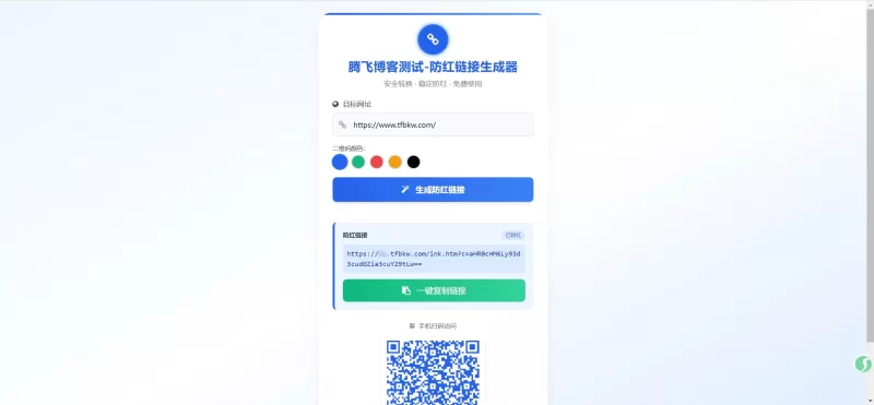 域名防红强开系统源码 - 小萝卜修复版 - 腾飞博客