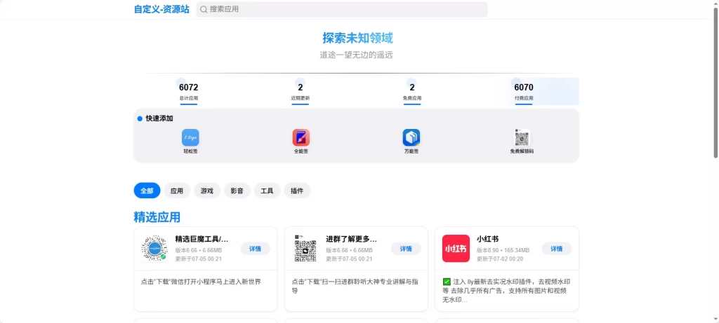 图片[2] - IPA软件源预览系统源码