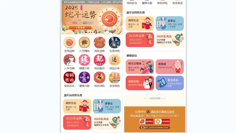 2025新版修复蛇年运势测试风水起系统源码 - 腾飞博客