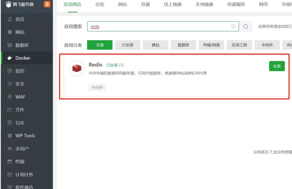 图片[1] - WordPress程序部署多个Redis教程