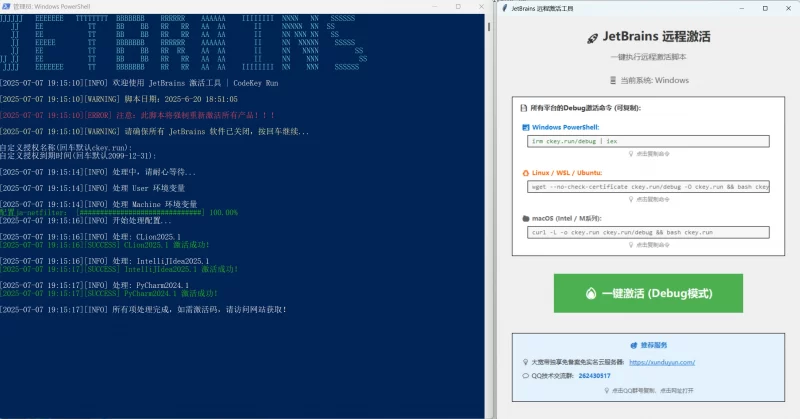 一键激活JetBrains全家桶 - 支持PyCharm等 - 腾飞博客