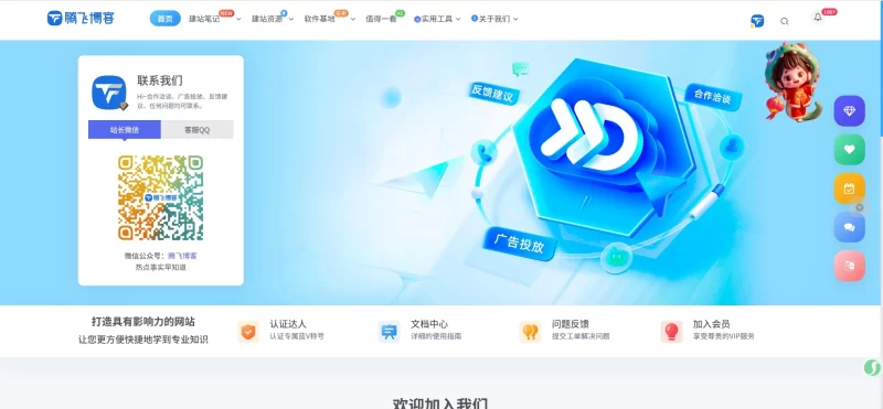 子比主题 - 联系我们页面美化（一键部署） - 腾飞博客