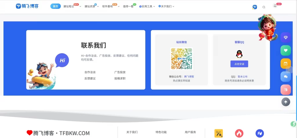 图片[3] - 子比主题 - 联系我们页面美化（一键部署）
