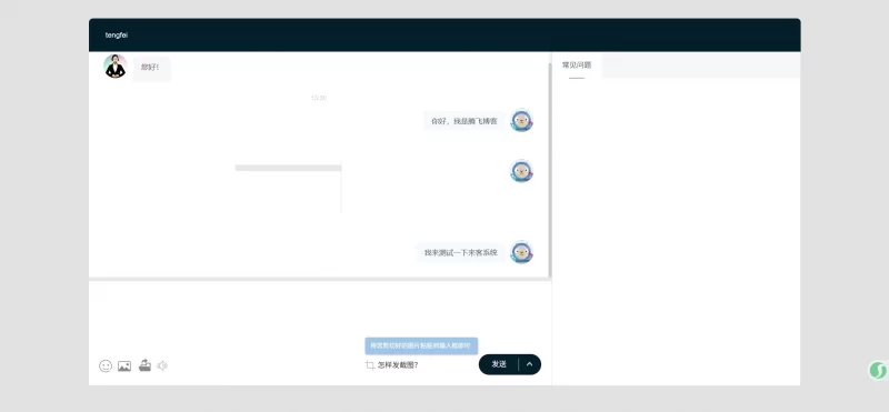 PHP客服系统源码 - 亲测可用_附带详细教程 - 腾飞博客