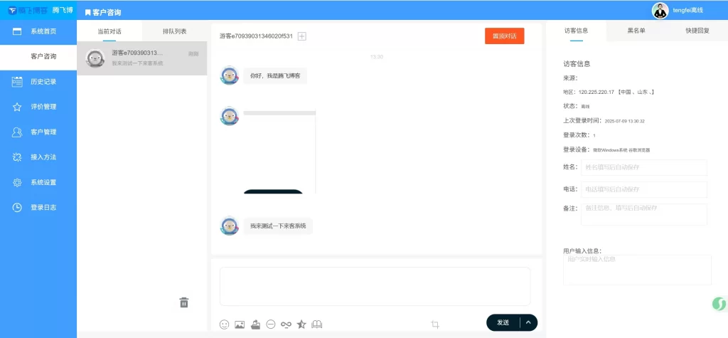 图片[2] - PHP客服系统源码 - 亲测可用_附带详细教程