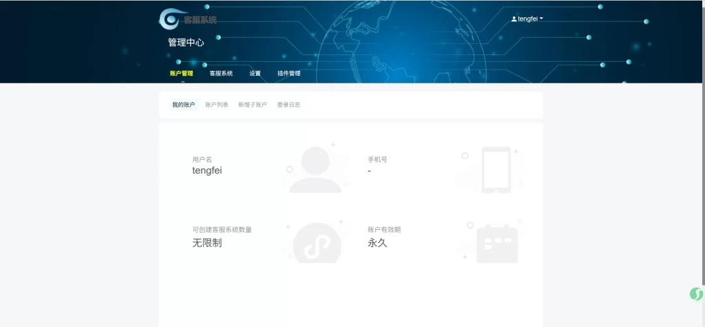 图片[3] - PHP客服系统源码 - 亲测可用_附带详细教程