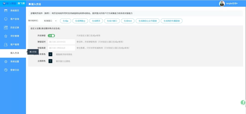 图片[5] - PHP客服系统源码 - 亲测可用_附带详细教程