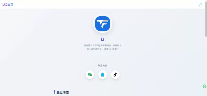 HTML源码 - 简洁好看的个人主页 - 腾飞博客