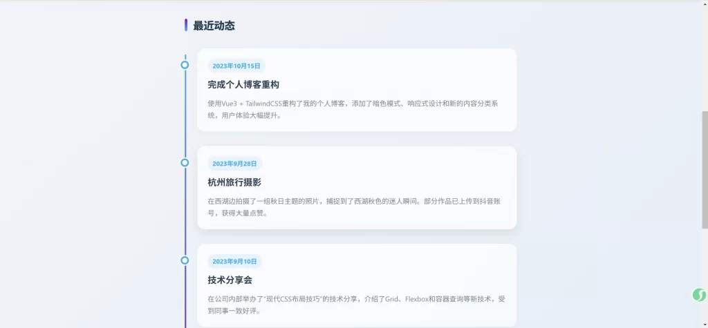 图片[2] - HTML源码 - 简洁好看的个人主页