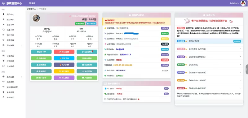 蓝天云商城分站用户后台美化模板 - 腾飞博客