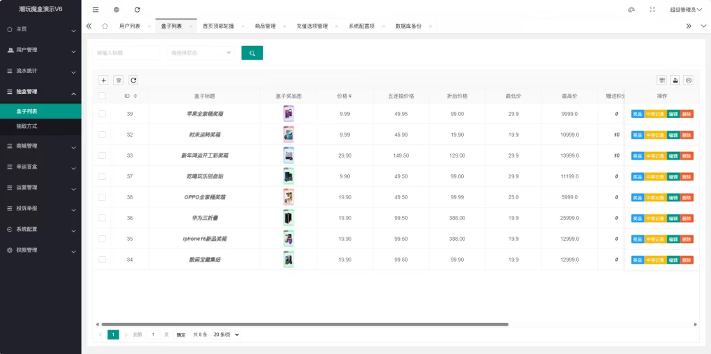 图片[4] - 高仿百度网盘奇妙赏盲盒源码 - Uniapp前端_无限回调