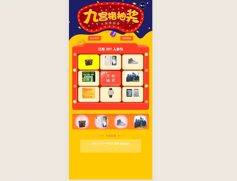 幸运抽奖系统带后台源码 - 腾飞修复版本 - 腾飞博客