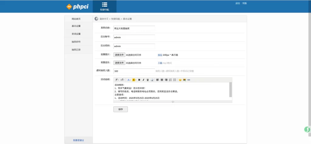 图片[2] - 幸运抽奖系统带后台源码 - 腾飞修复版本