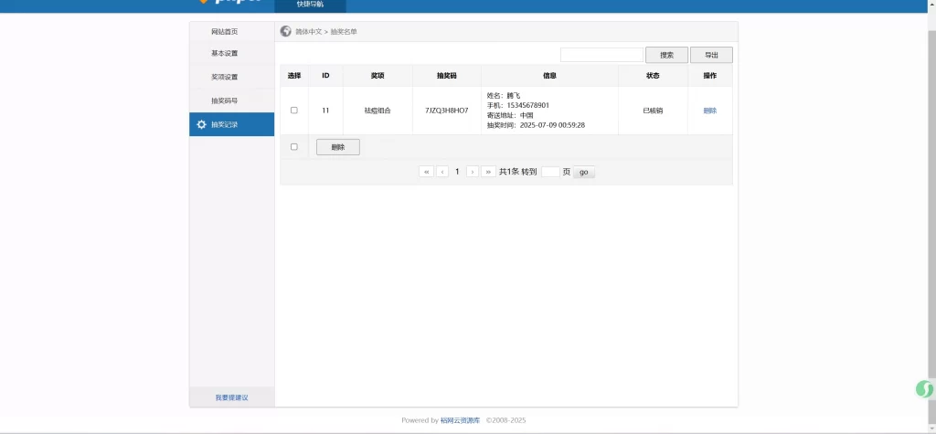 图片[3] - 幸运抽奖系统带后台源码 - 腾飞修复版本
