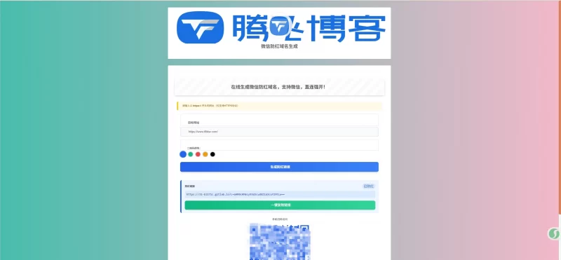 仿彩虹防红系统源码 - 内置api接口 - 腾飞博客