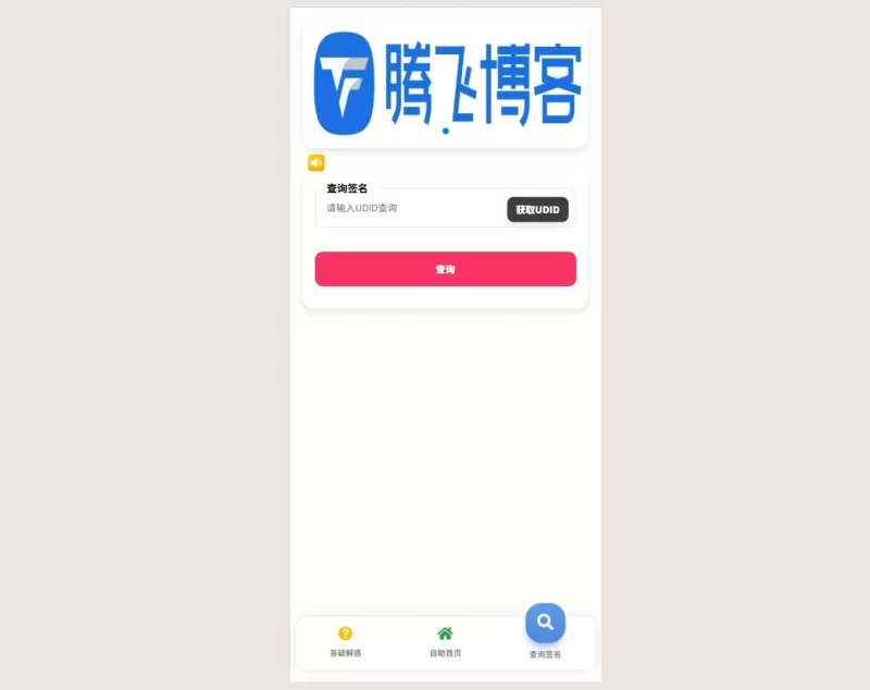 V2签名站系统源码下载 - 小萝卜修复 - 腾飞博客