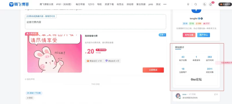 WordPress插件 - 6KE数据统计展示插件_腾飞修复版 - 腾飞博客