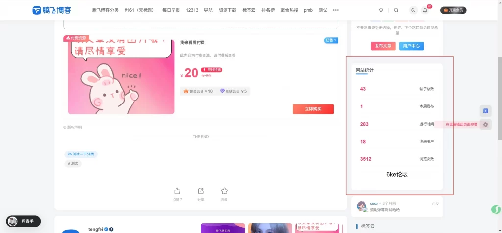 图片[2] - WordPress插件 - 6KE数据统计展示插件_腾飞修复版