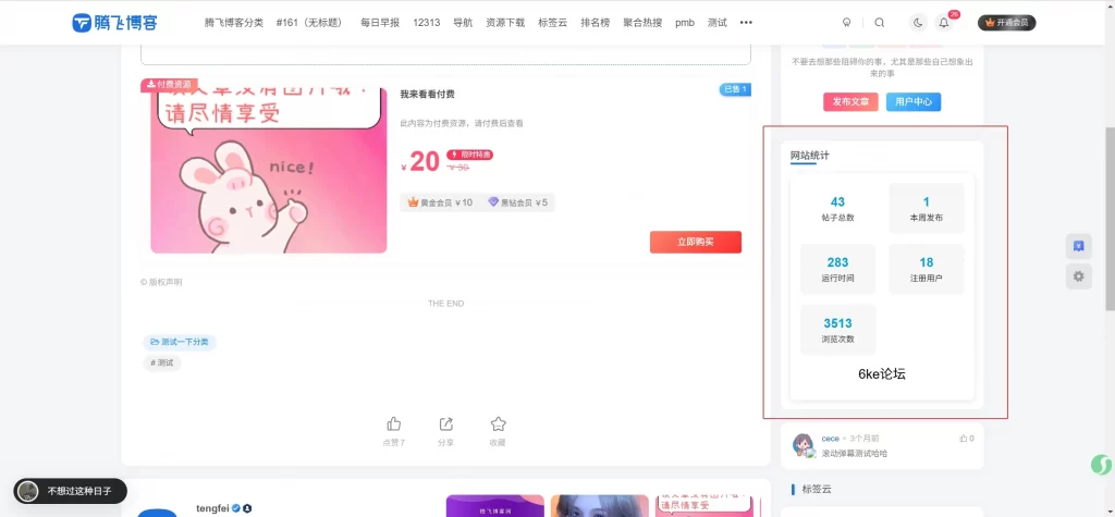 图片[3] - WordPress插件 - 6KE数据统计展示插件_腾飞修复版