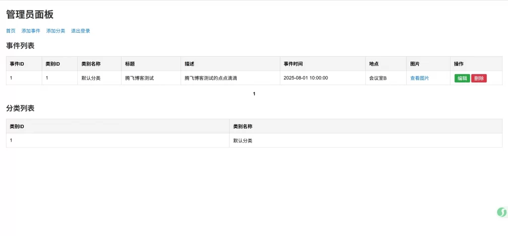 图片[2] - 事界 - 记录大小事件源码
