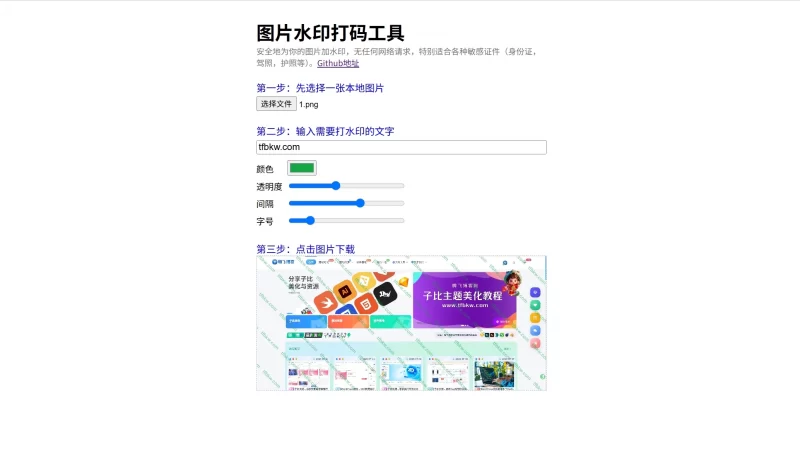 HTML源码 - 图片水印打码源码 - 腾飞博客