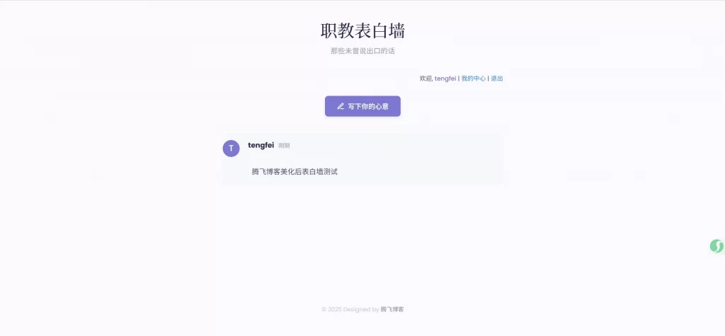图片[2] - 表白墙美化版本源码