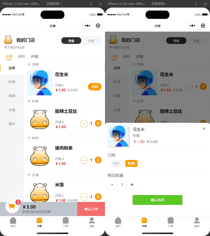 图片[2] - 最新扫码点餐外卖小程序系统源码 - 开源版