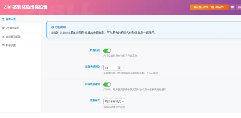 WordPress插件 - 子比主题增强签到功能插件 - 腾飞博客