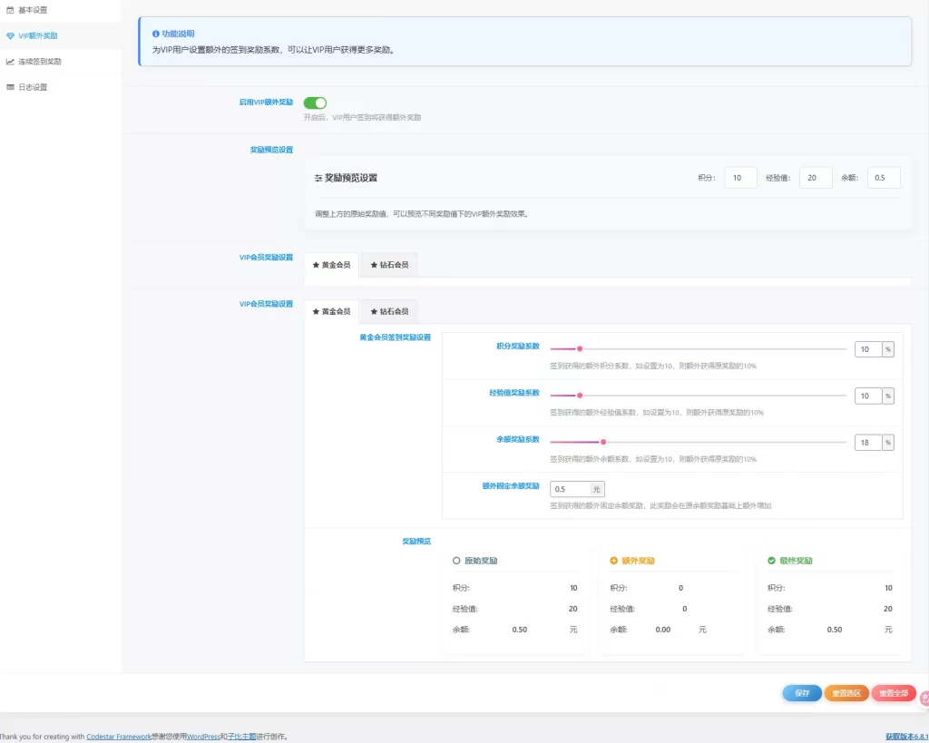 图片[2] - WordPress插件 - 子比主题增强签到功能插件