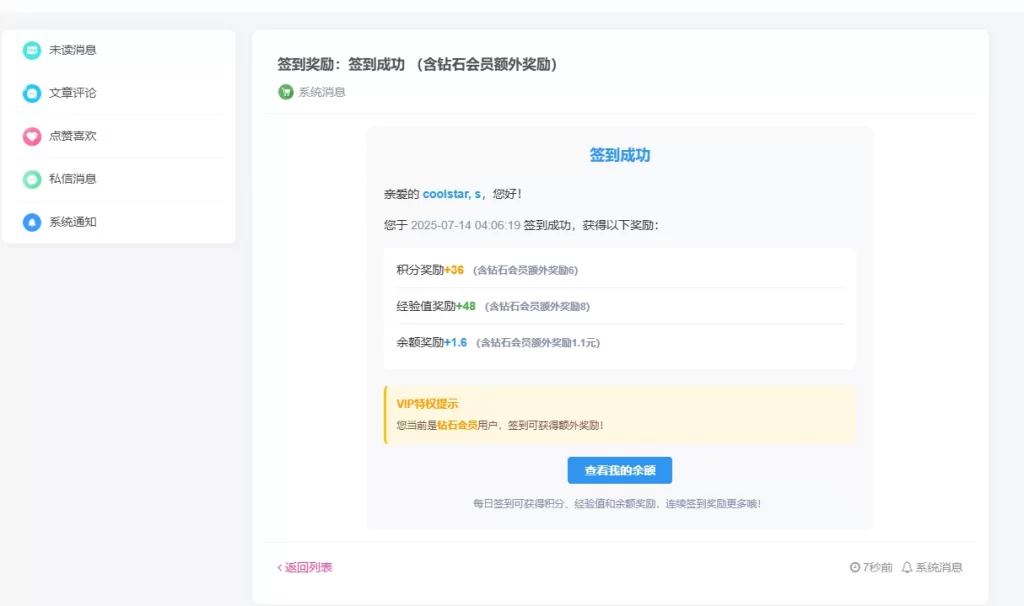 图片[3] - WordPress插件 - 子比主题增强签到功能插件