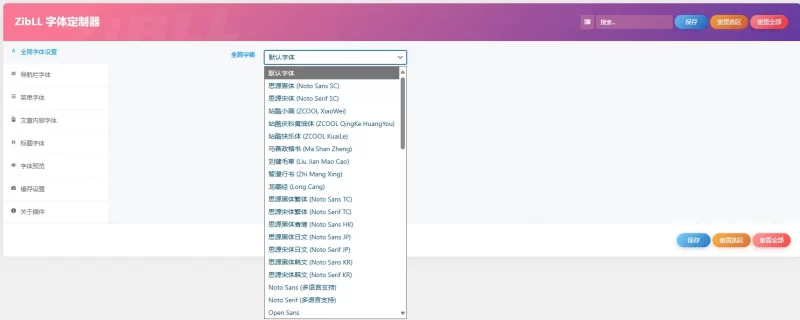 WordPress插件 - 子比主题修改字体插件 - 腾飞博客