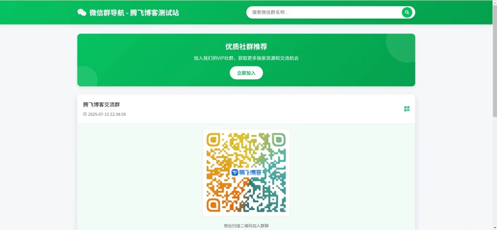 图片[2] - 微信群导航系统源码2.0 - 更新版带独立后台_搭建教程