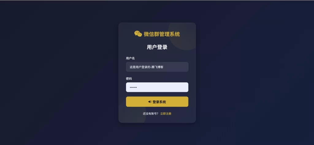 图片[3] - 微信群导航系统源码2.0 - 更新版带独立后台_搭建教程