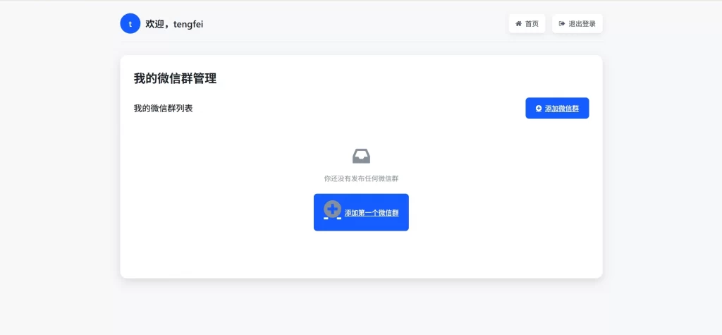 图片[4] - 微信群导航系统源码2.0 - 更新版带独立后台_搭建教程