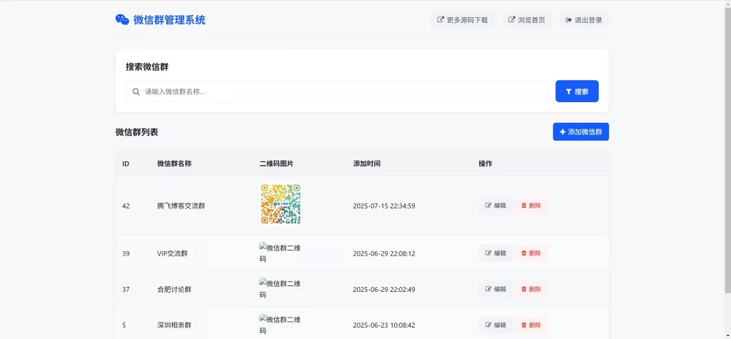 图片[5] - 微信群导航系统源码2.0 - 更新版带独立后台_搭建教程