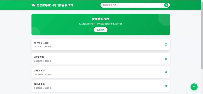 微信群导航系统源码2.0 - 更新版带独立后台_搭建教程 - 腾飞博客