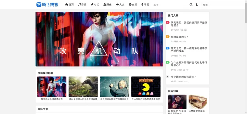 WordPress主题 - MirageV资讯类个人博客主题源码 - 腾飞博客