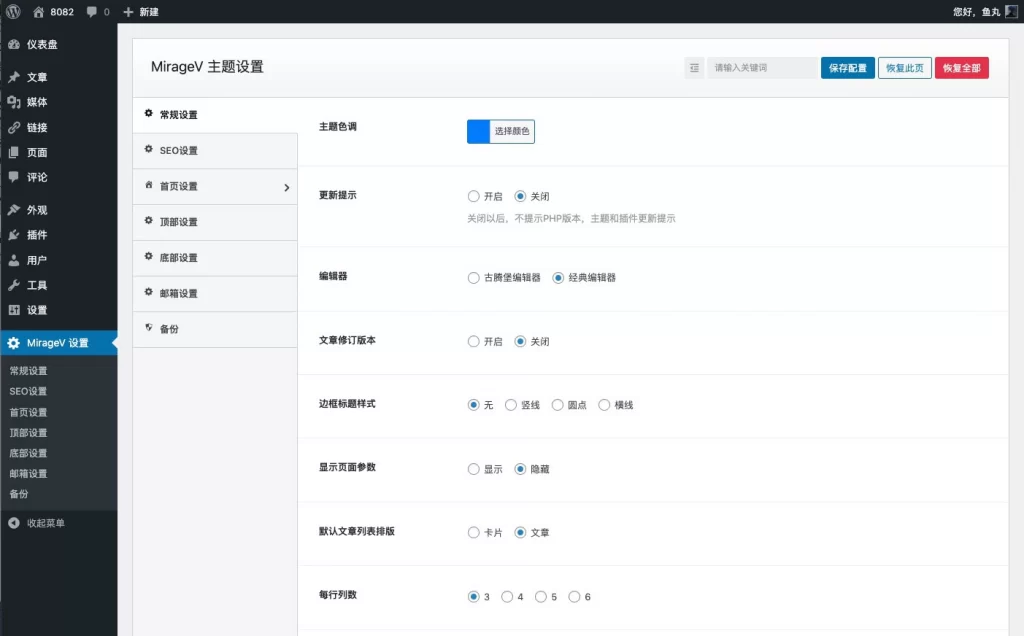 图片[3] - WordPress主题 - MirageV资讯类个人博客主题源码