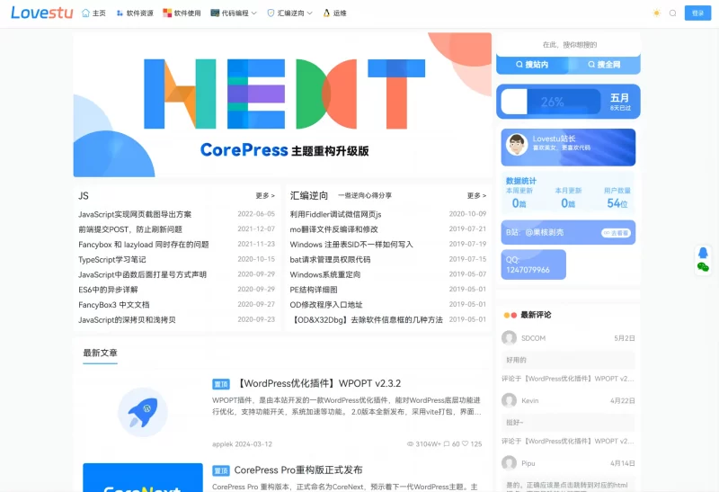 WordPress主题 - CoreNext主题V1.7.1开心版 - 腾飞博客