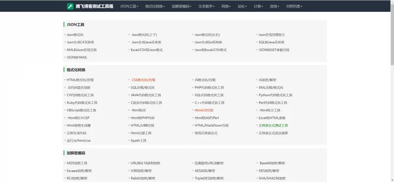 我爱工具网源码 - 优化修复版 - 腾飞博客