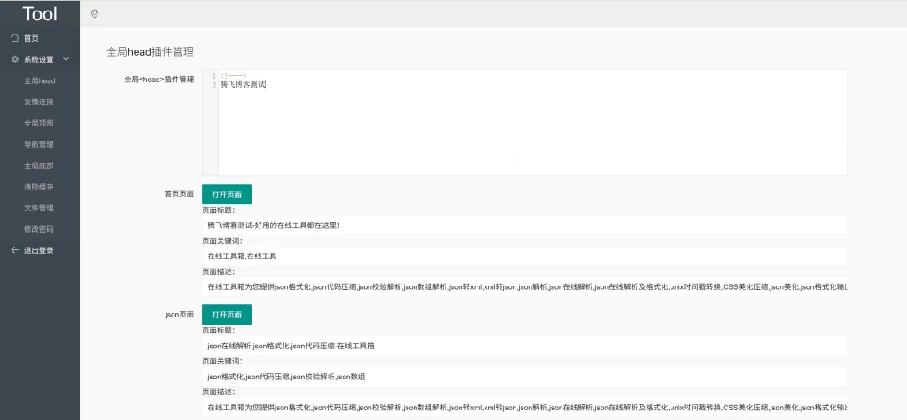 图片[2] - 我爱工具网源码 - 优化修复版