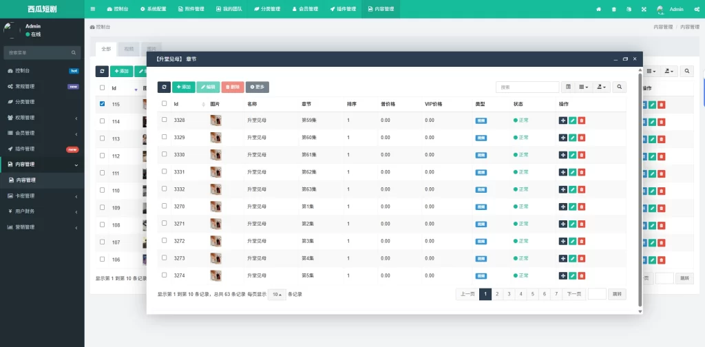 图片[4] - 2025最新修复西瓜短剧系统源码 - 前端uniapp支持三端
