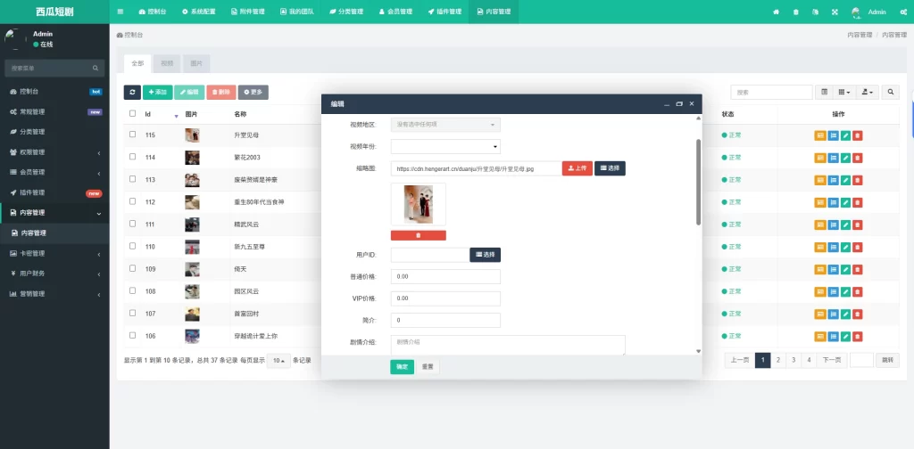 图片[5] - 2025最新修复西瓜短剧系统源码 - 前端uniapp支持三端