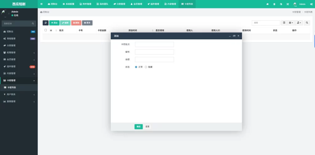 图片[6] - 2025最新修复西瓜短剧系统源码 - 前端uniapp支持三端