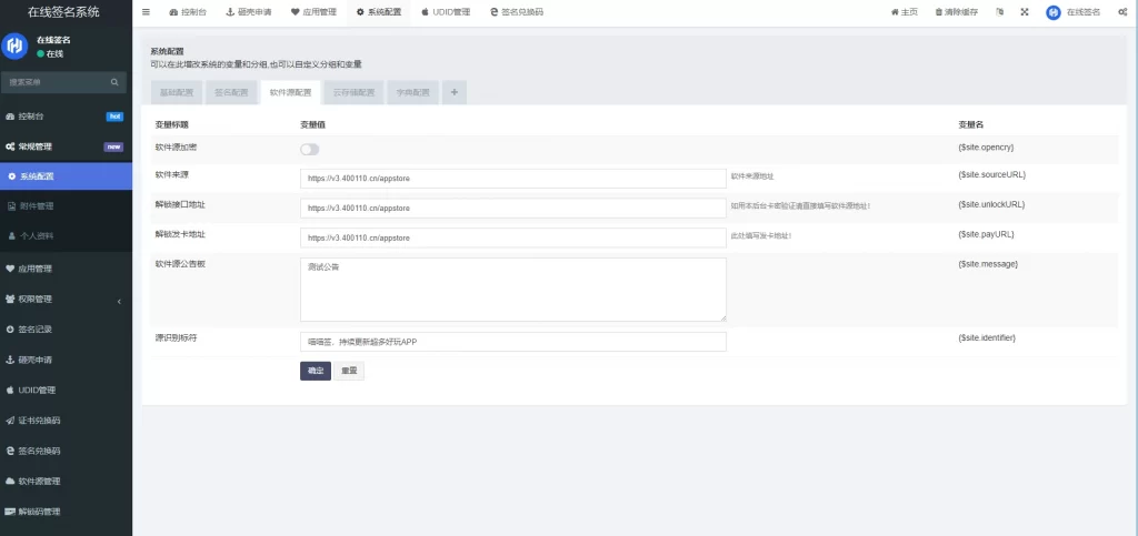 图片[3] - V3签名站系统源码下载 – 小萝卜修复