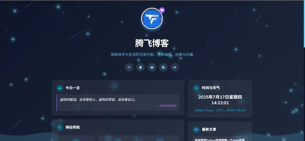 HTML源码 – 个人超级好看引导页源码