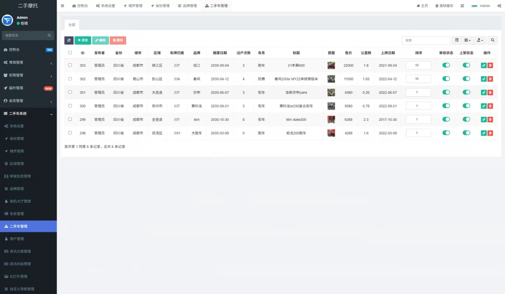 图片[3] - 二手摩托车展示小程序源码 - 独立版带后台