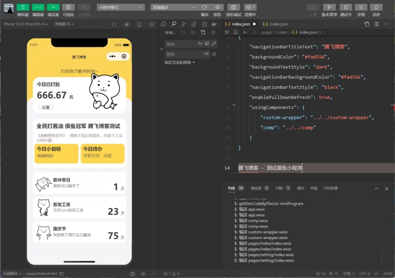微信小程序 - 上班摸鱼打卡模拟器源码 - 腾飞博客