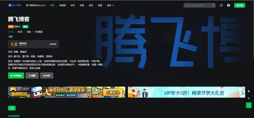 图片[2] - 苹果CMS模版 – 首涂第45套仿爱奇艺模板