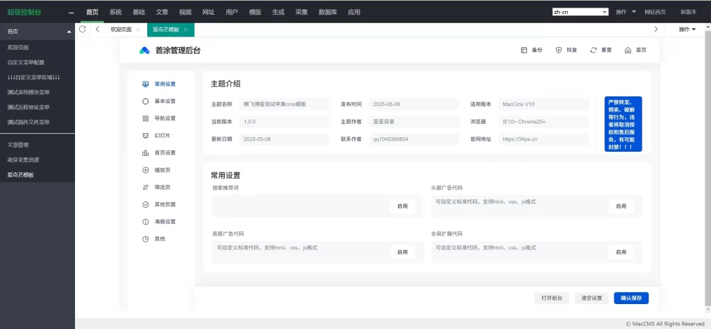 图片[4] - 苹果CMS模版 – 首涂第45套仿爱奇艺模板